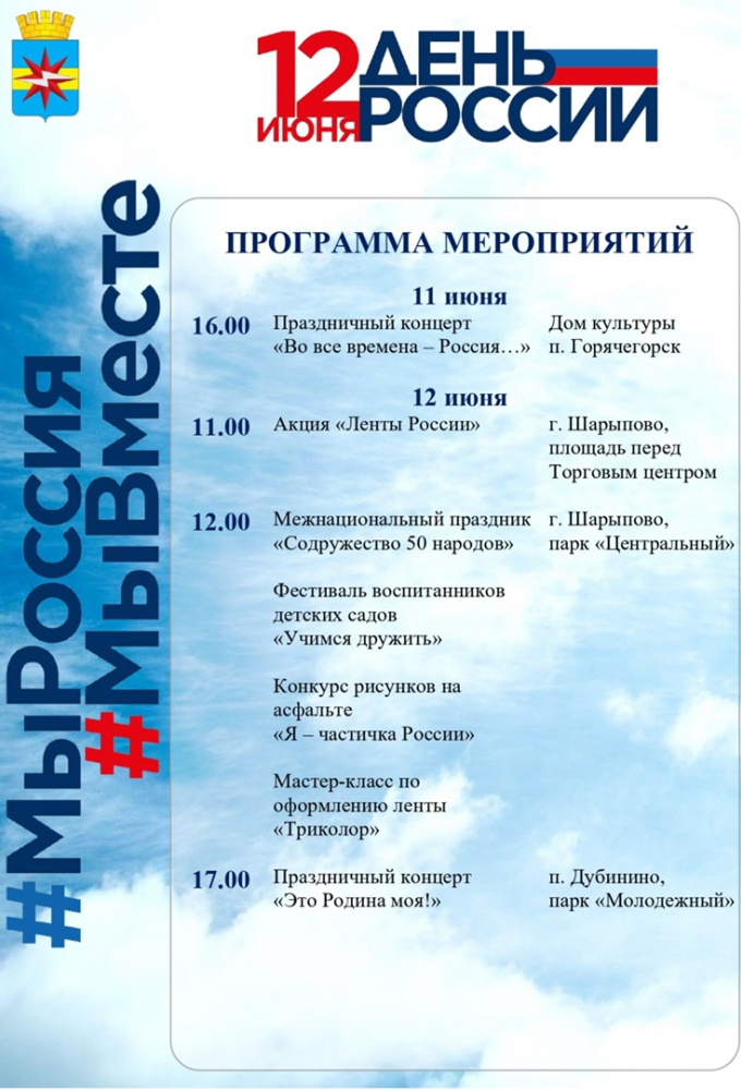 День России