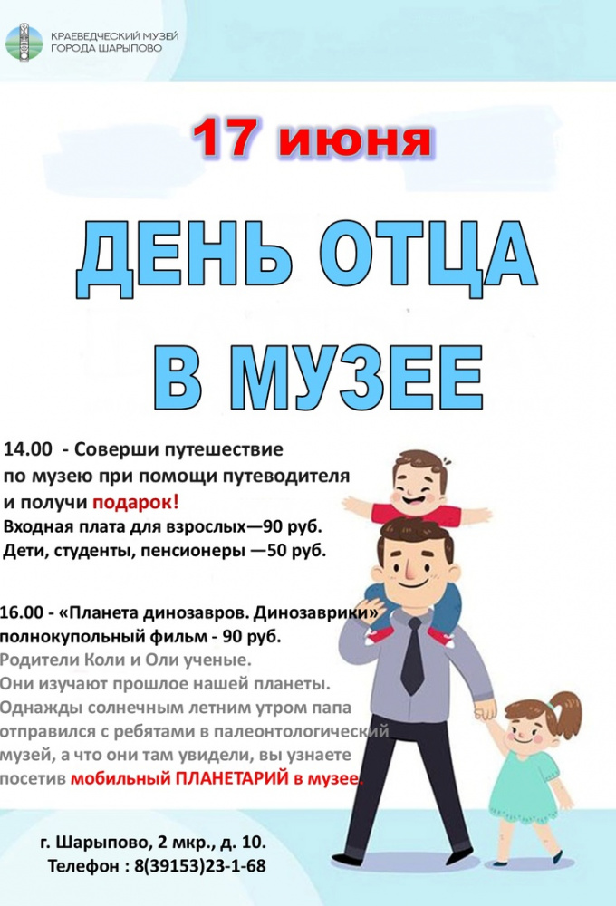 Международный день отца.