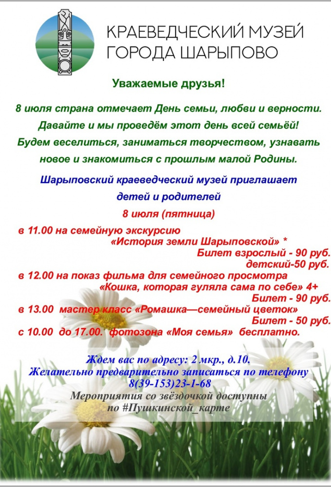 День семьи, любви и верности в музее