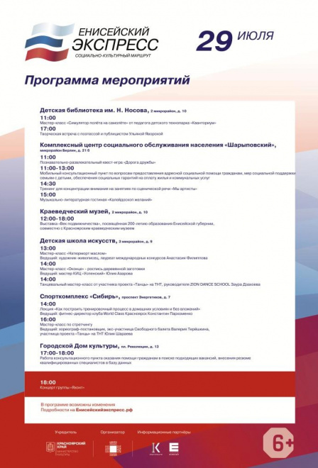 "ЕНИСЕЙСКИЙ ЭКСПРЕСС"