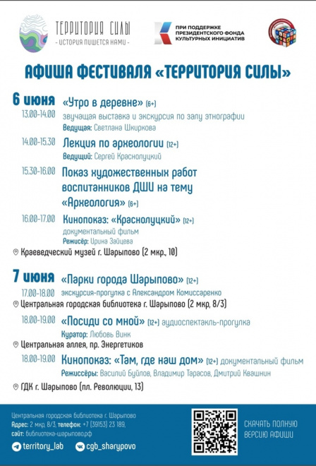Фестиваль "ТЕРРИТОРИЯ СИЛЫ" 