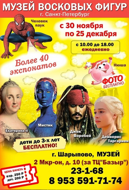 Музей восковых фигур