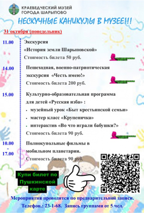 Нескучные каникулы в музее