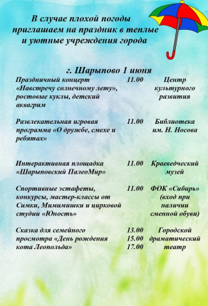 День защиты детей