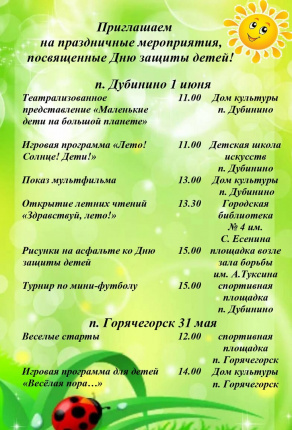 День защиты детей