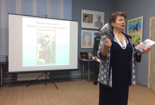 Презентация книги "Жизнь с мечтою цвета крап"