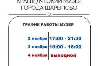   График работы музея в праздничные дни