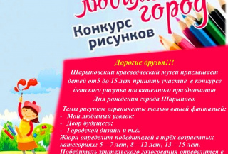 Внимание! Объявляем конкурс детского рисунка!