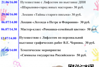 ЛЕТО В МУЗЕЕ