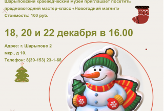 Музейная мастерская Деда Мороза