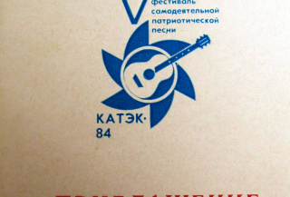 Выставка "Нам песня строить и жить помогает"