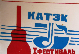 Выставка "Нам песня строить и жить помогает"