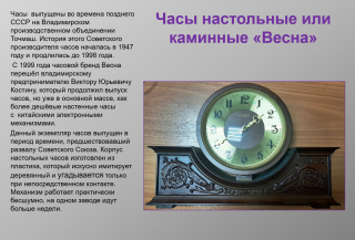 Виртуальная выставка "Путешествие по времени" 