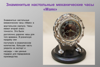 Виртуальная выставка "Путешествие по времени" 