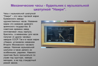 Виртуальная выставка "Путешествие по времени" 