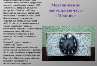 Виртуальная выставка "Путешествие по времени" 