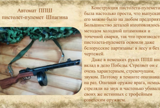 "Солдатский быт в годы ВОВ"