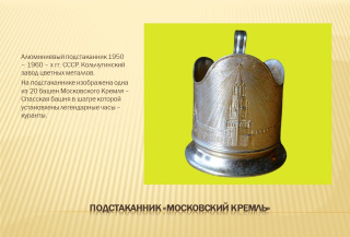 Виртуальная выставка "Знакомьтесь - подстаканник!"
