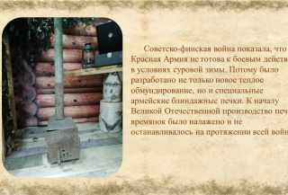 "Солдатский быт в годы ВОВ"