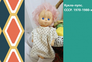 Виртуальная выставка "Во что играли наши бабушки