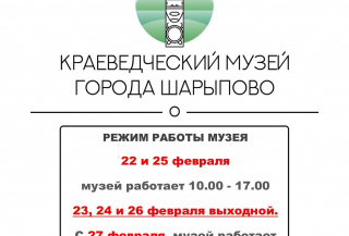 Режим работы музея в праздничные дни.